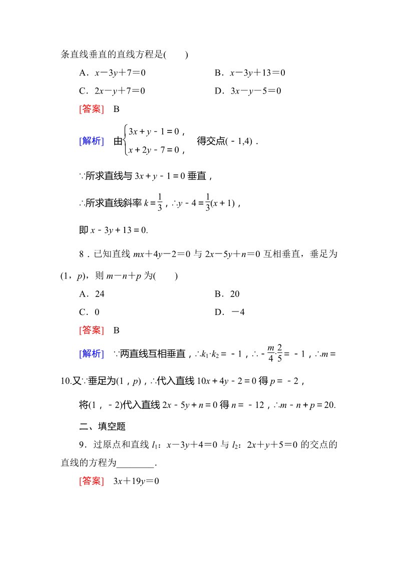 高中数学 必修二3-3-1 两条直线的交点坐标第3页