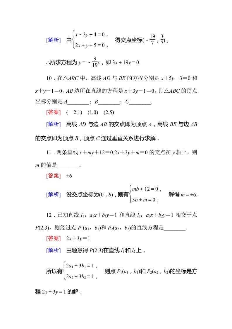 高中数学 必修二3-3-1 两条直线的交点坐标第4页