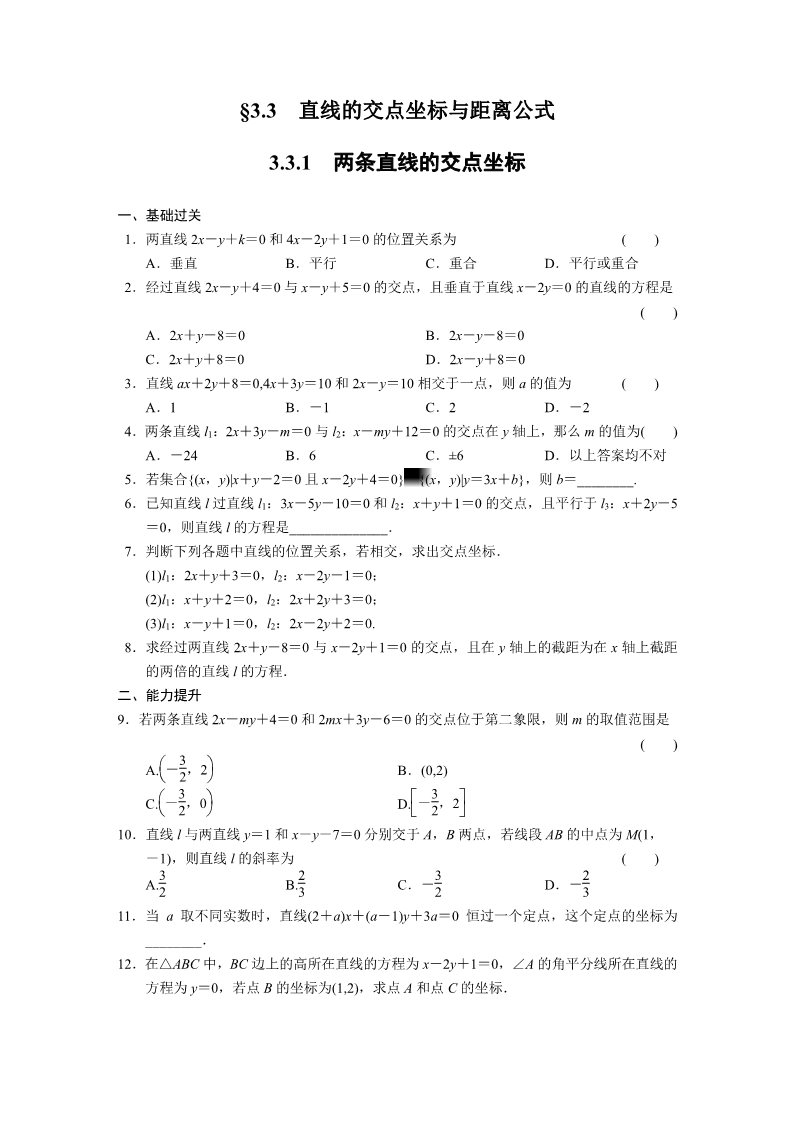 高中数学 必修二第三章3.3.1 同步练习第1页