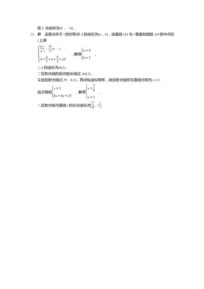 高中数学 必修二第三章3.3.1 同步练习第4页