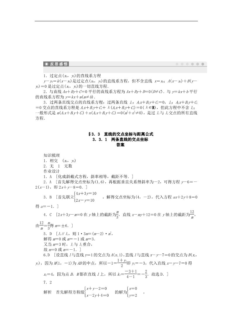 高中数学 必修二3.3.1两条直线的交点坐标课时作业 新人教A版必修2第3页