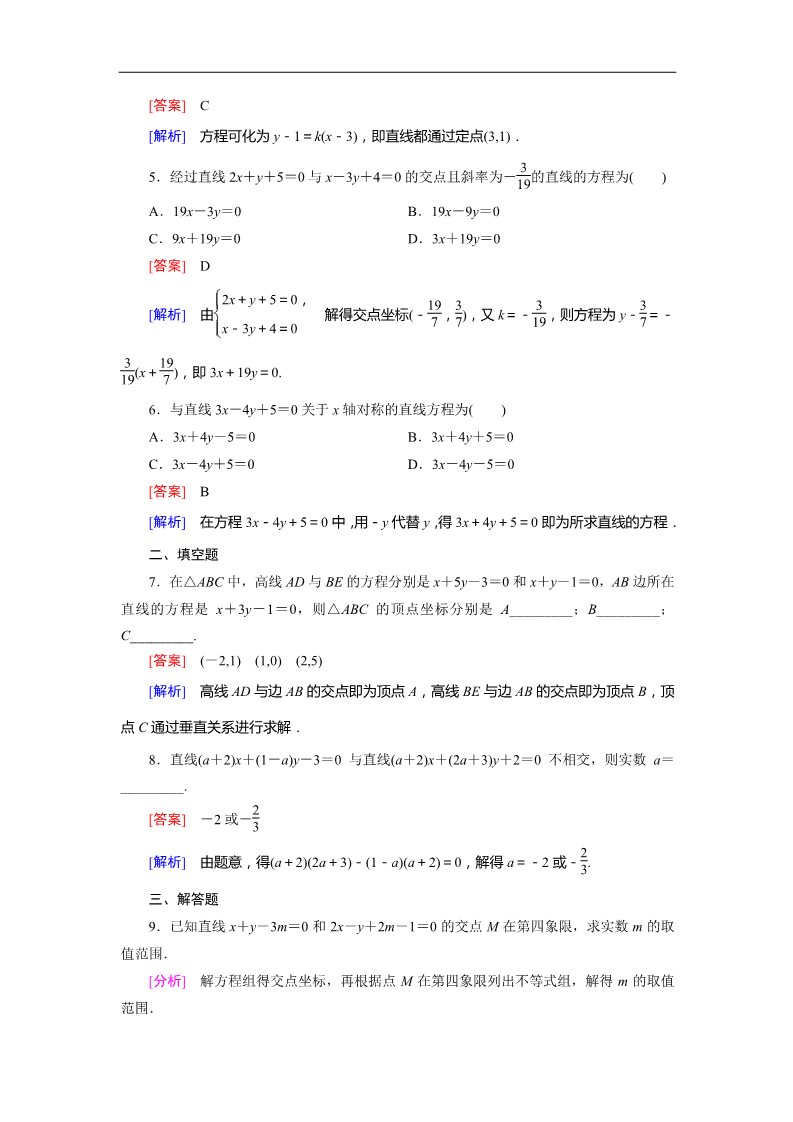 高中数学 必修二3.3.1 同步练习第2页