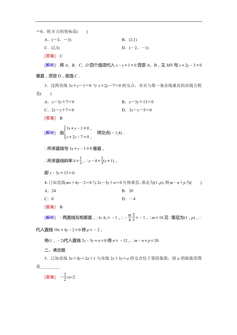 高中数学 必修二3.3.1 同步练习第5页