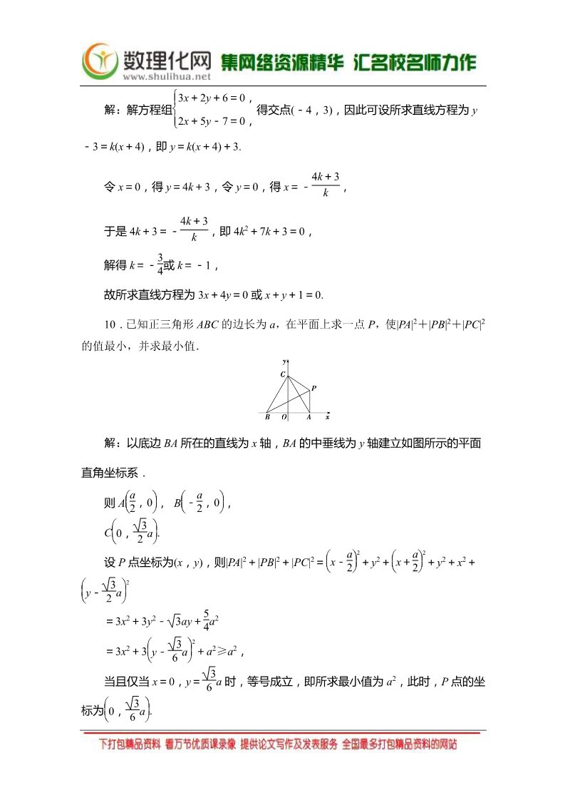 高中数学 必修二3.3.1-3.3.2 （人教A版必修2） Word版含答案第3页