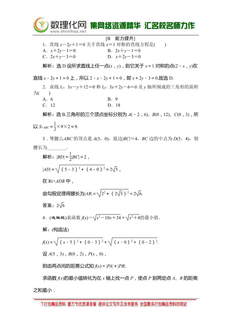 高中数学 必修二3.3.1-3.3.2 （人教A版必修2） Word版含答案第4页