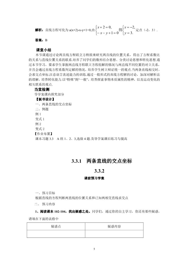 高中数学 必修二3.3.1两条直线的交点坐标 教案2第5页