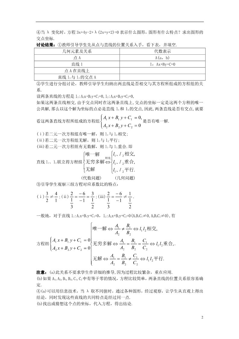 高中数学 必修二1.3.1 两条直线的交点坐标）示范教案 新人教A版必修2第2页