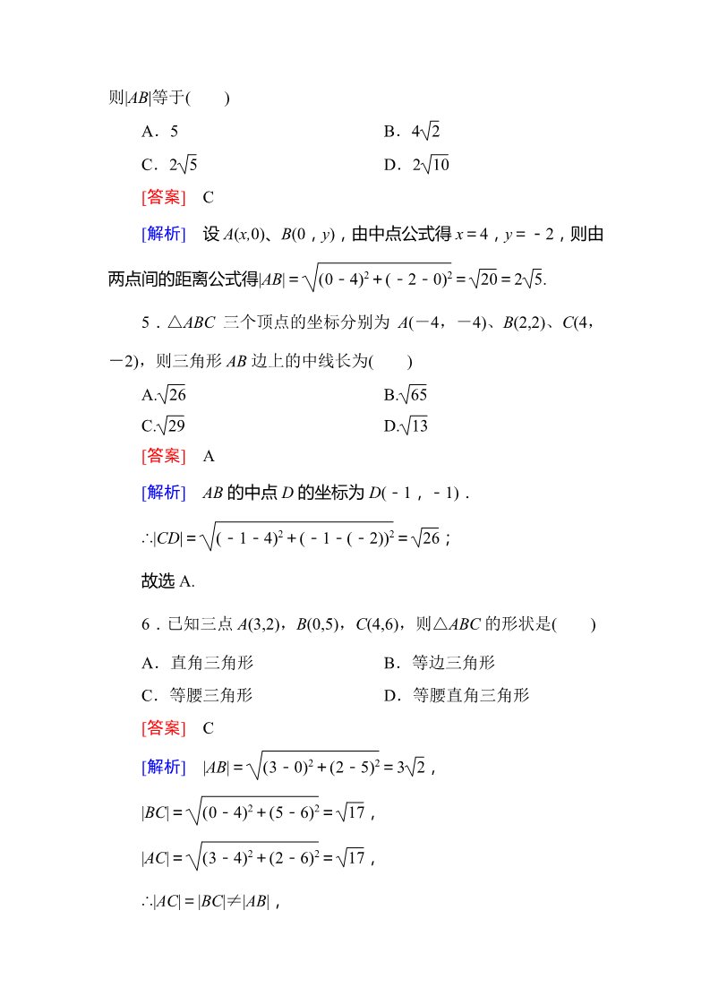 高中数学 必修二3-3-2 两点间的距离公式第2页