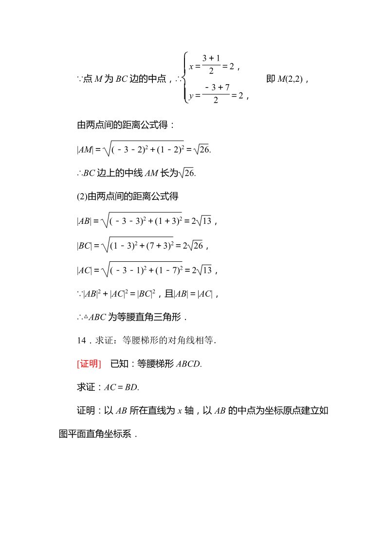 高中数学 必修二3-3-2 两点间的距离公式第5页