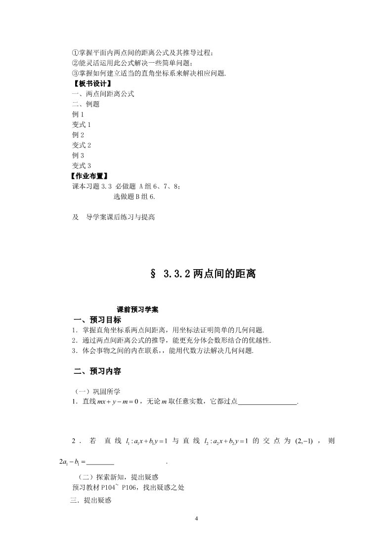 高中数学 必修二3.3.2两点间的距离 教案2第4页