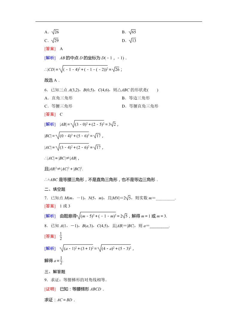 高中数学 必修二3.3.2 同步练习第2页