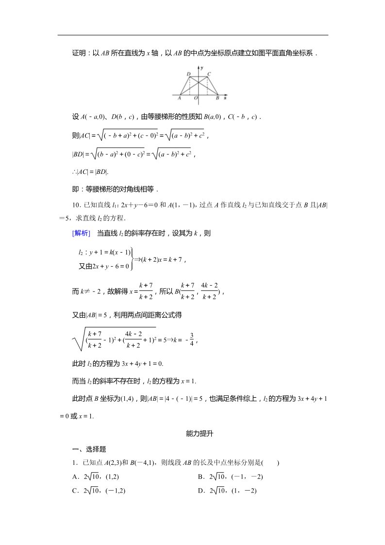 高中数学 必修二3.3.2 同步练习第3页