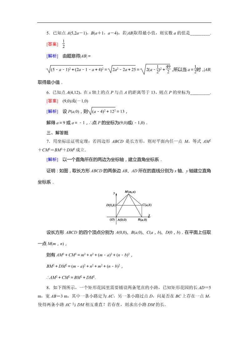 高中数学 必修二3.3.2 同步练习第5页