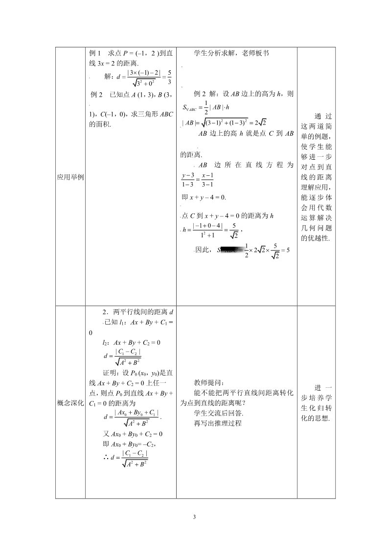 高中数学 必修二3.3.3点到直线的距离 教案第3页