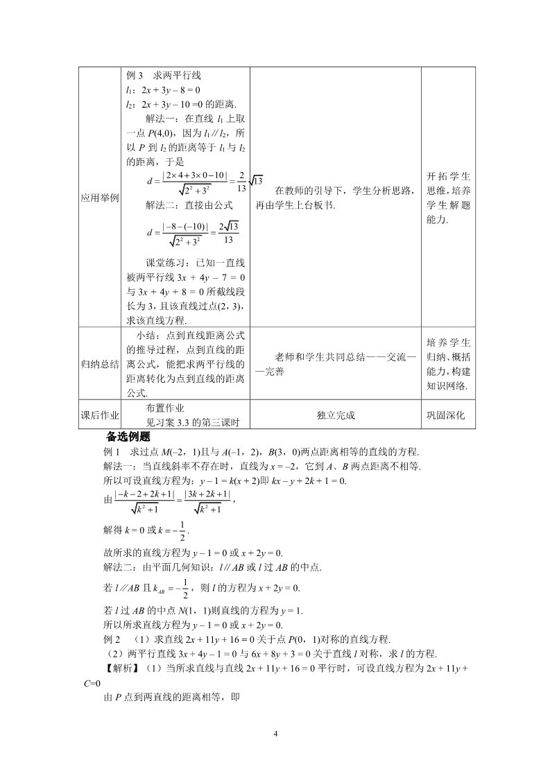 高中数学 必修二3.3.3点到直线的距离 教案第4页