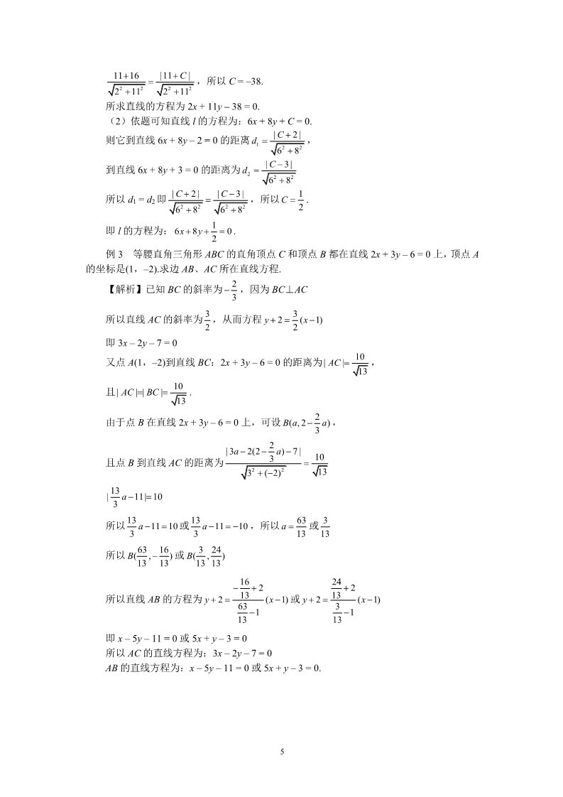 高中数学 必修二3.3.3点到直线的距离 教案第5页