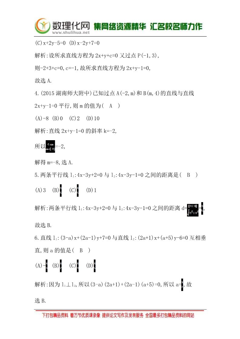 高中数学 必修二第三章 检测试题 Word版含答案第2页