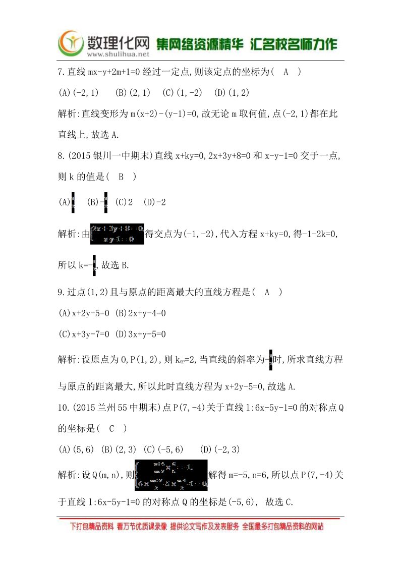 高中数学 必修二第三章 检测试题 Word版含答案第3页