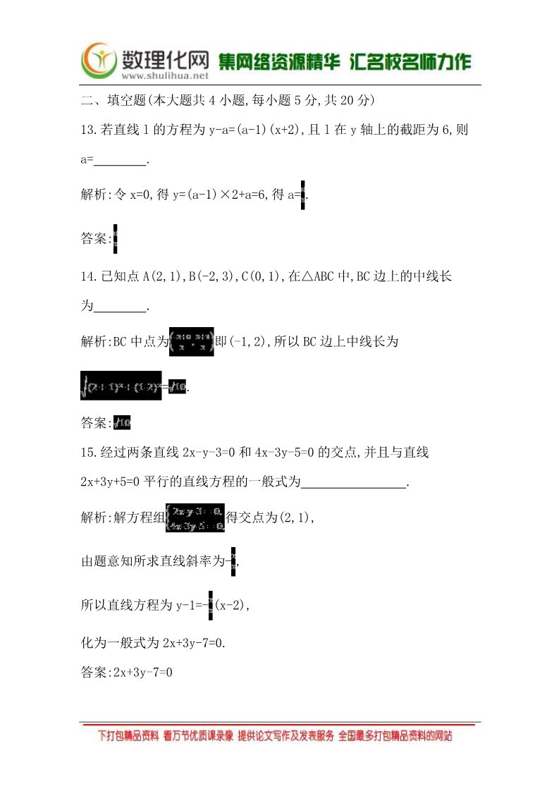 高中数学 必修二第三章 检测试题 Word版含答案第5页