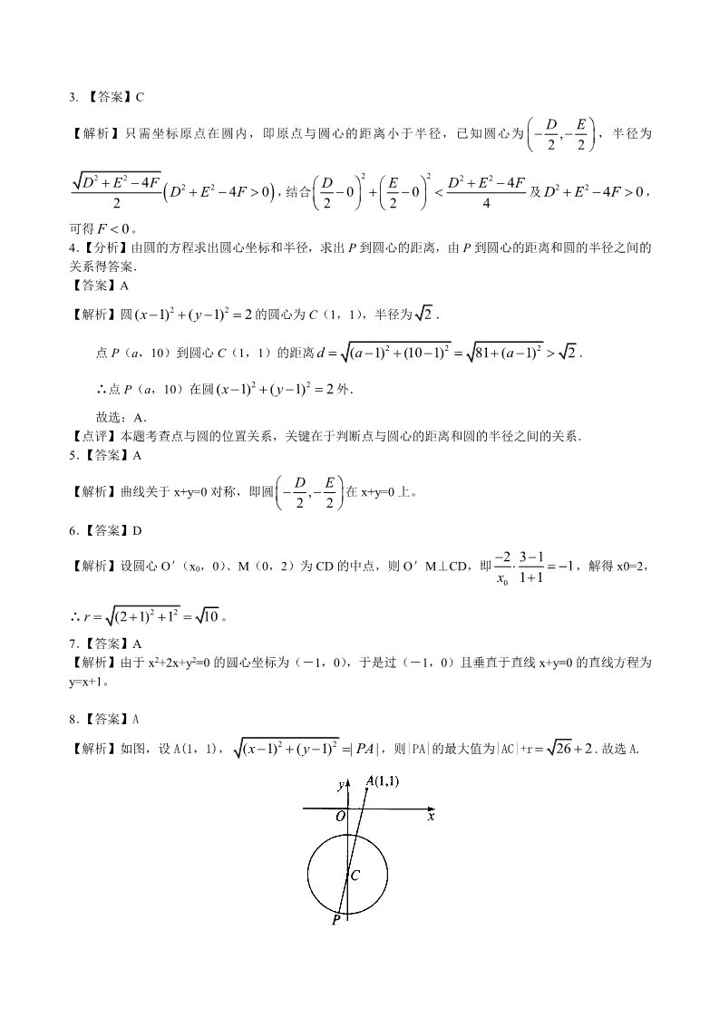 高中数学 必修二巩固练习_圆的方程_基础第2页