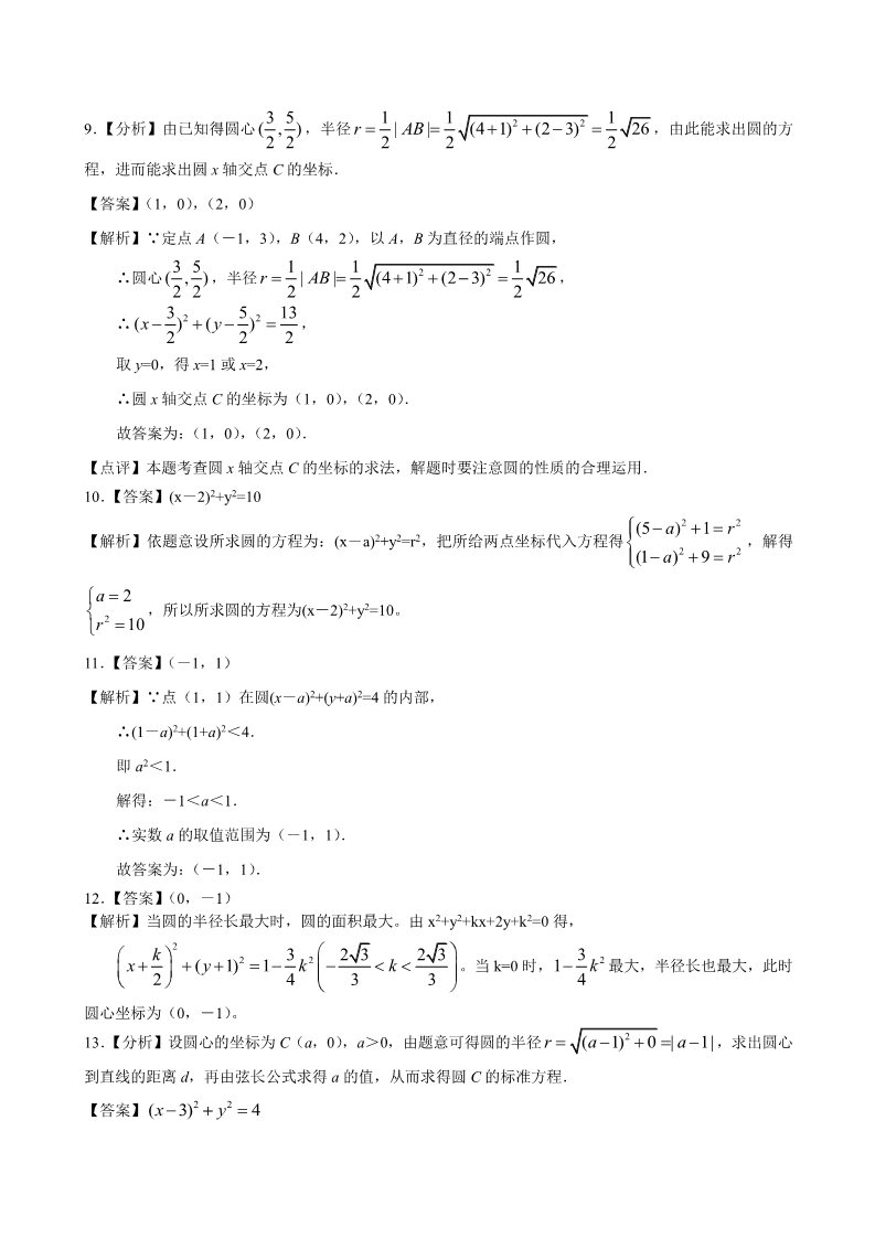 高中数学 必修二巩固练习_圆的方程_基础第3页
