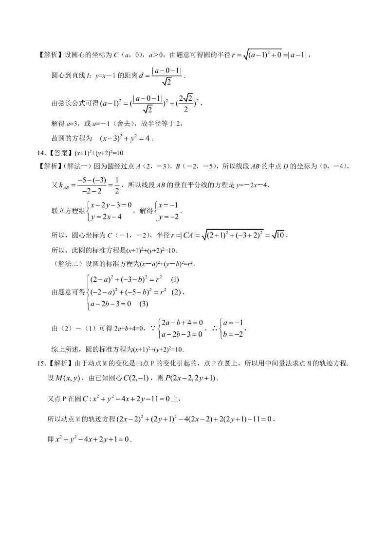 高中数学 必修二巩固练习_圆的方程_基础第4页