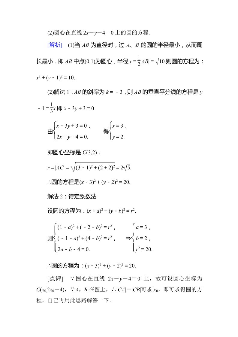 高中数学 必修二4-1-1 圆的标准方程第5页