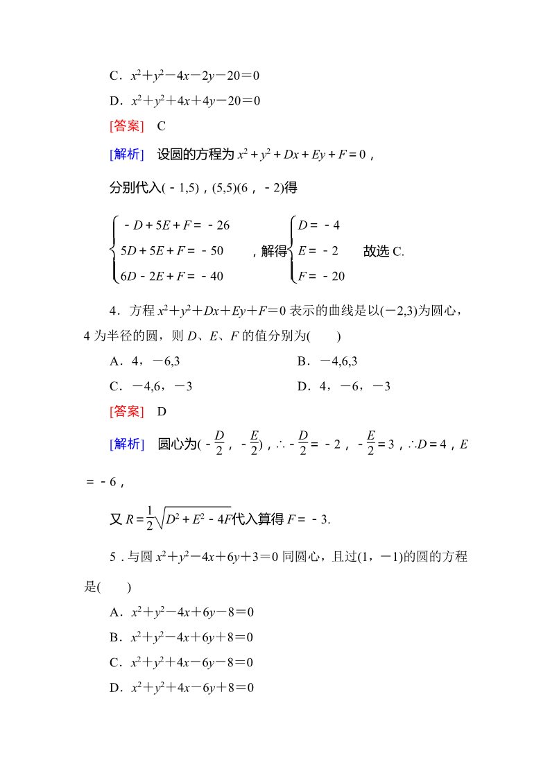 高中数学 必修二4-1-2 圆的一般方程第2页