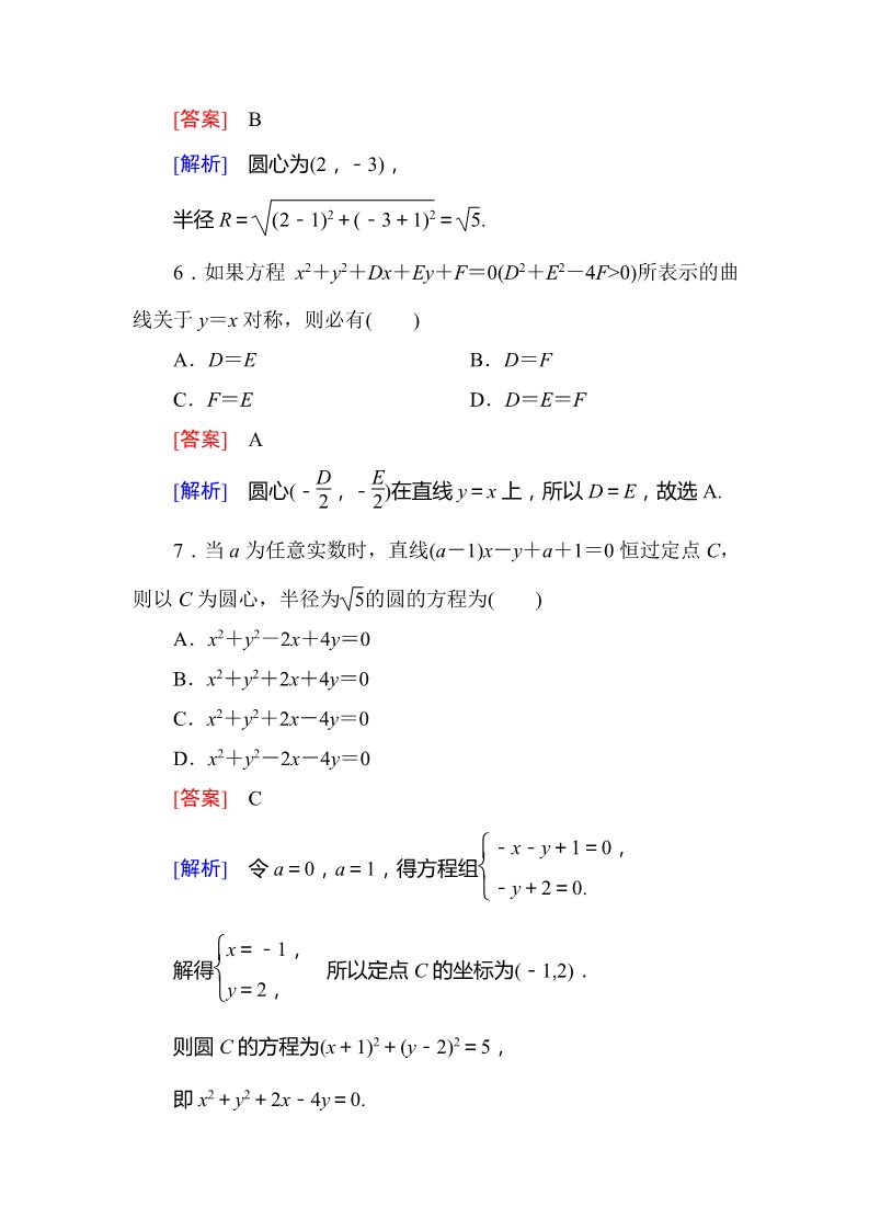 高中数学 必修二4-1-2 圆的一般方程第3页