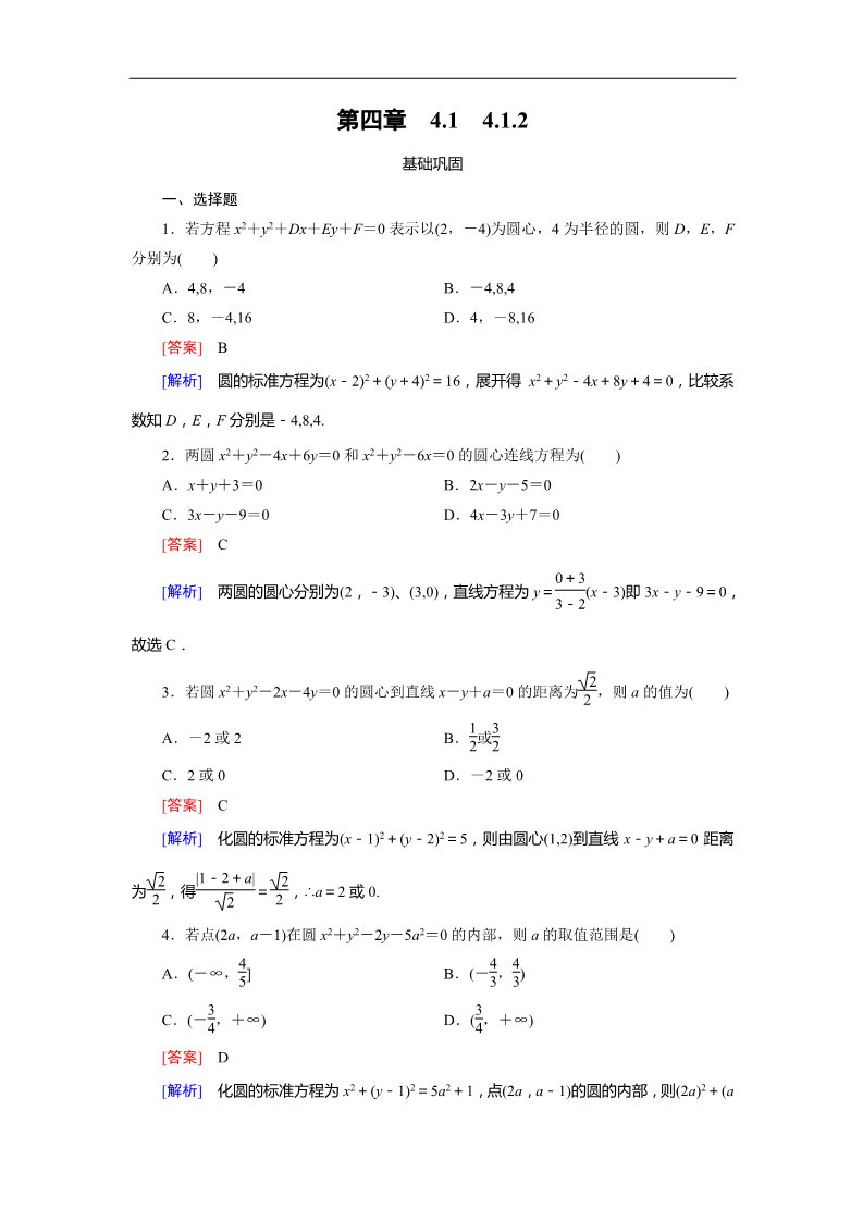 高中数学 必修二4.1.2 同步练习第1页