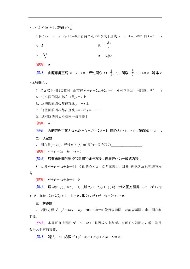 高中数学 必修二4.1.2 同步练习第2页