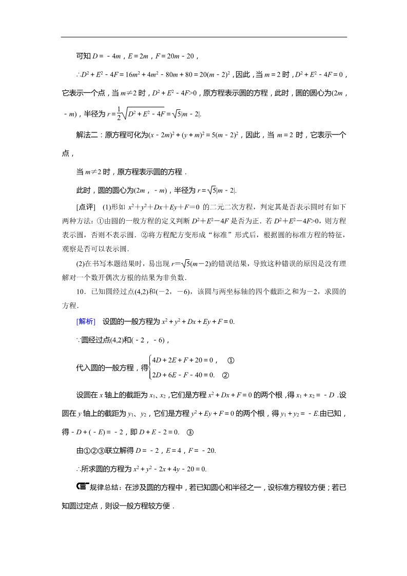 高中数学 必修二4.1.2 同步练习第3页