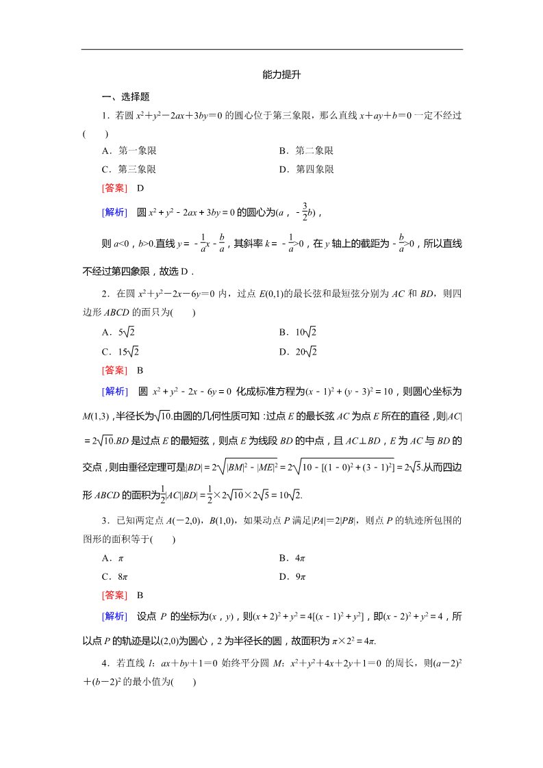 高中数学 必修二4.1.2 同步练习第4页