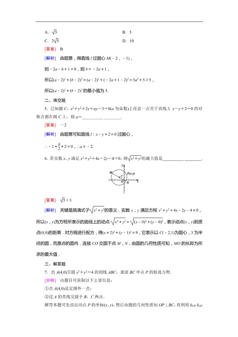 高中数学 必修二4.1.2 同步练习第5页