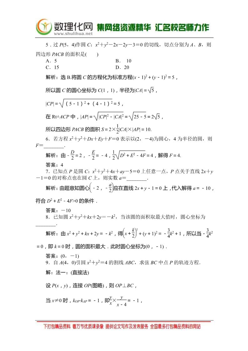 高中数学 必修二4.1.2 （人教A版必修2） Word版含答案第2页