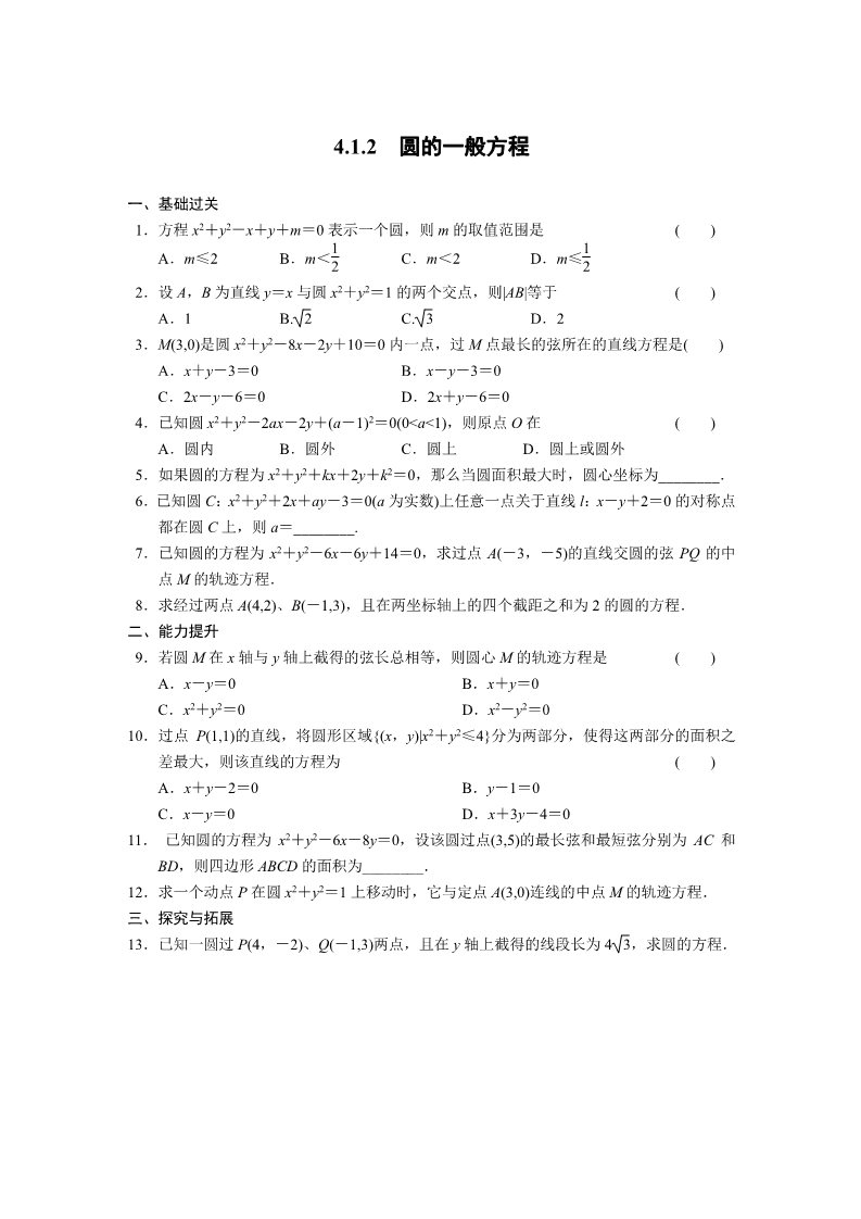 高中数学 必修二第四章4.1.2 同步练习第1页