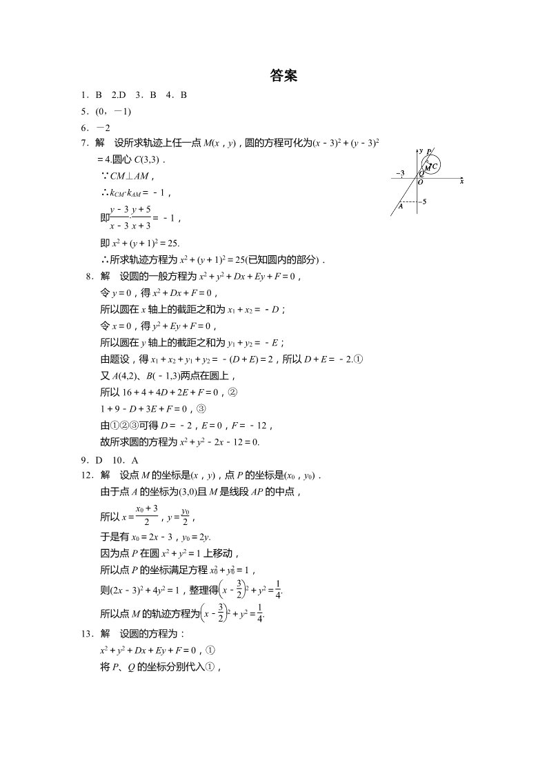 高中数学 必修二第四章4.1.2 同步练习第2页