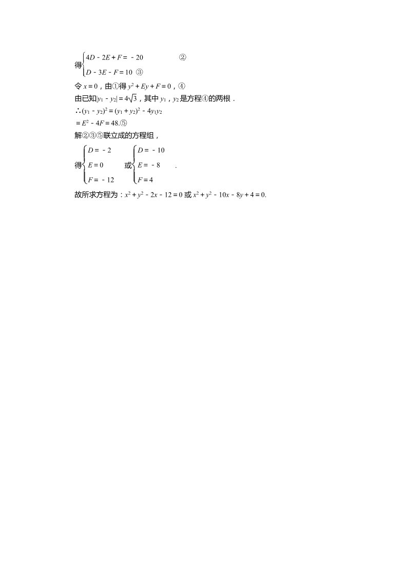 高中数学 必修二第四章4.1.2 同步练习第3页