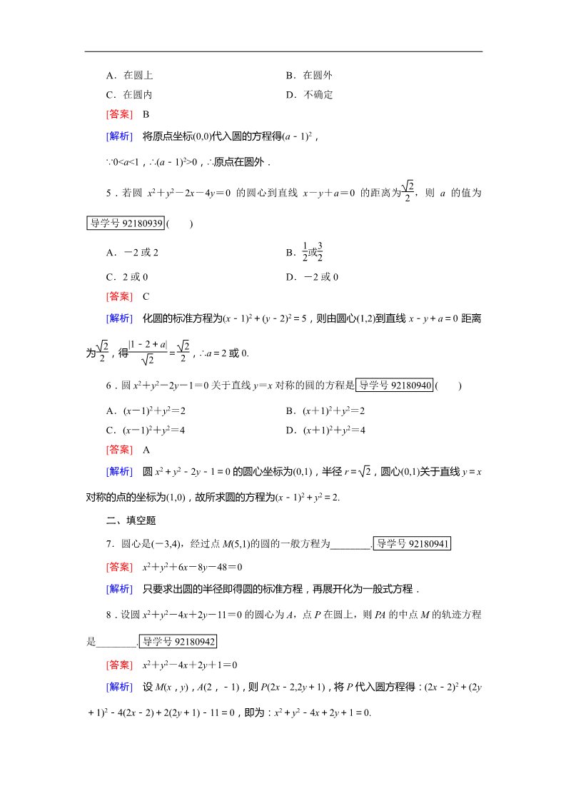 高中数学 必修二圆的方程4.1.2 Word版含解析第2页