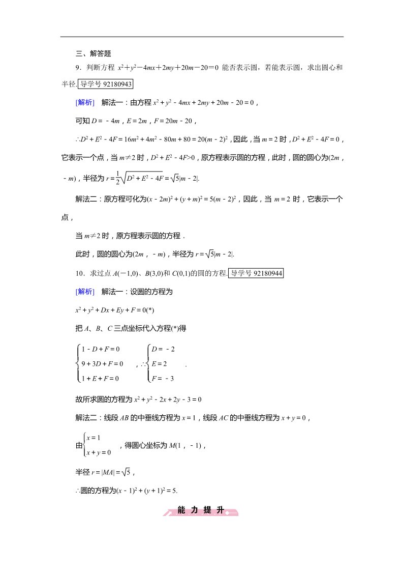 高中数学 必修二圆的方程4.1.2 Word版含解析第3页