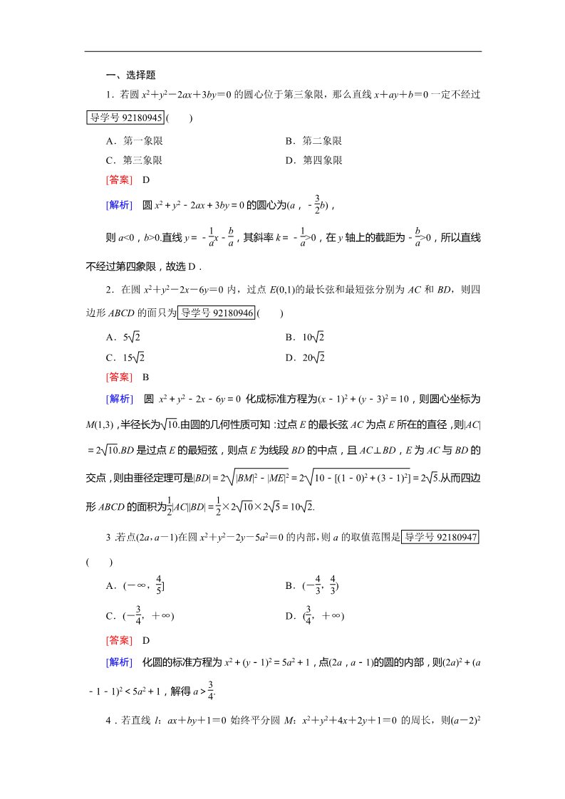 高中数学 必修二圆的方程4.1.2 Word版含解析第4页