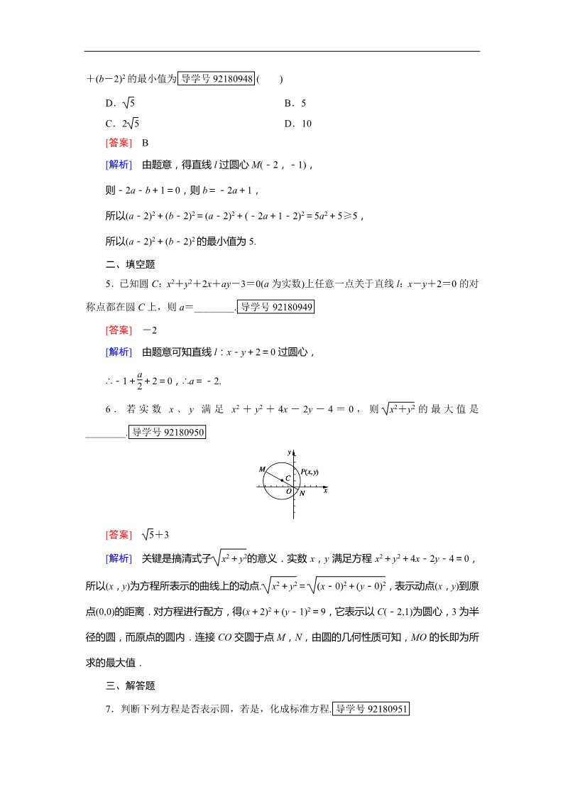 高中数学 必修二圆的方程4.1.2 Word版含解析第5页