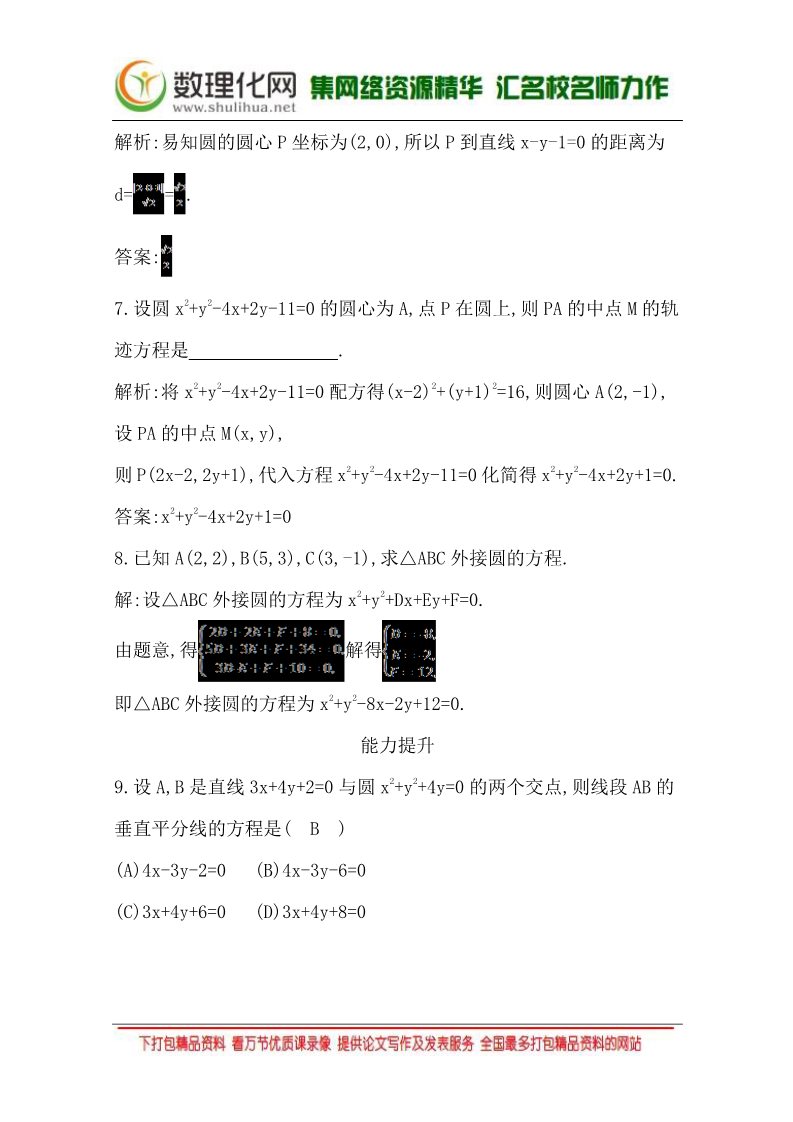 高中数学 必修二4.1.2 圆的一般方程 Word版含答案第3页