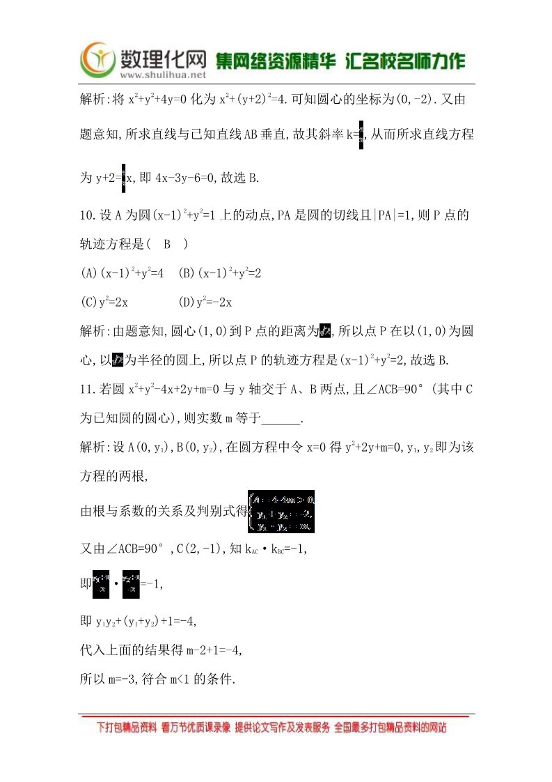 高中数学 必修二4.1.2 圆的一般方程 Word版含答案第4页