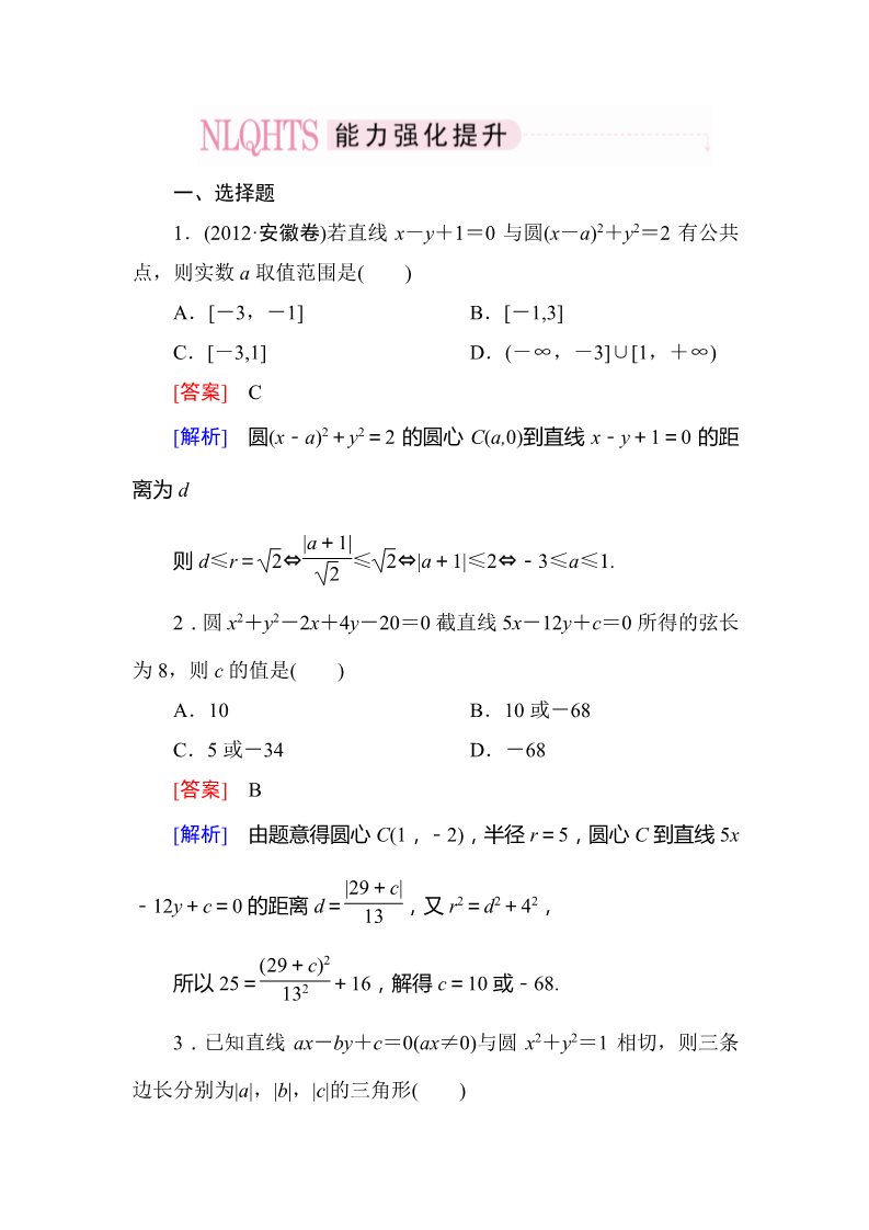 高中数学 必修二4-2-1 直线与圆的位置关系第1页