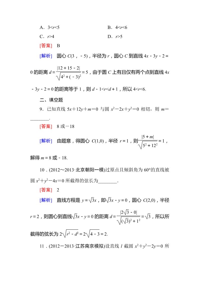 高中数学 必修二4-2-1 直线与圆的位置关系第4页