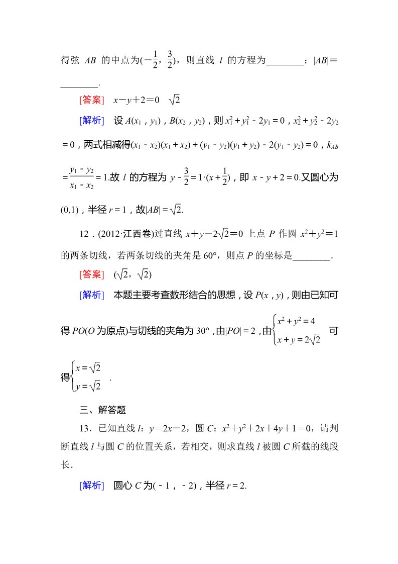 高中数学 必修二4-2-1 直线与圆的位置关系第5页