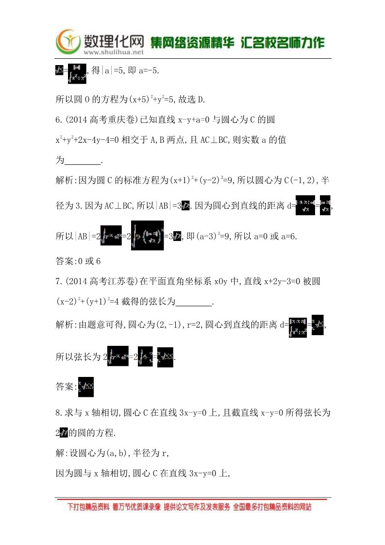 高中数学 必修二4.2.1 直线与圆的位置关系 Word版含答案第3页