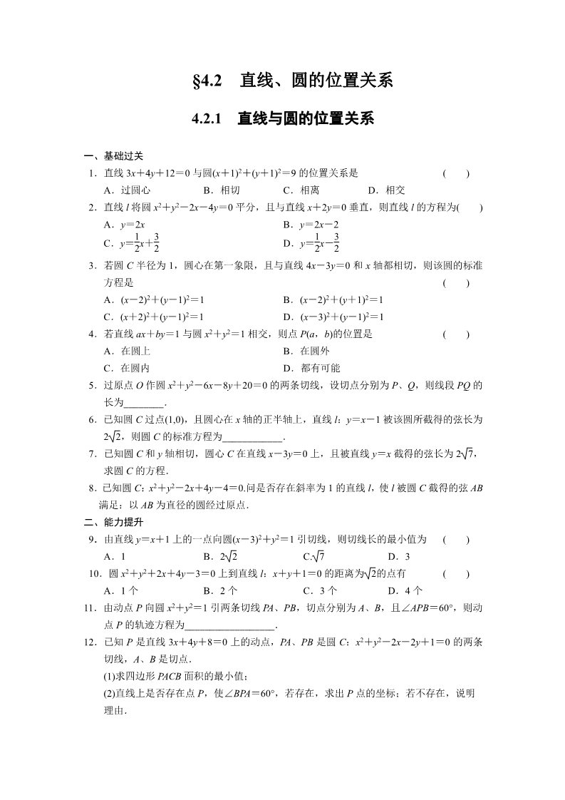 高中数学 必修二第四章4.2.1 同步练习第1页