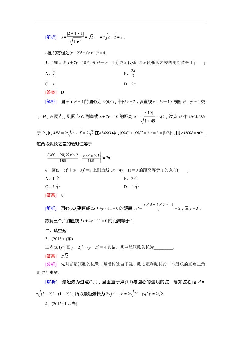 高中数学 必修二4.2.1 同步练习第2页